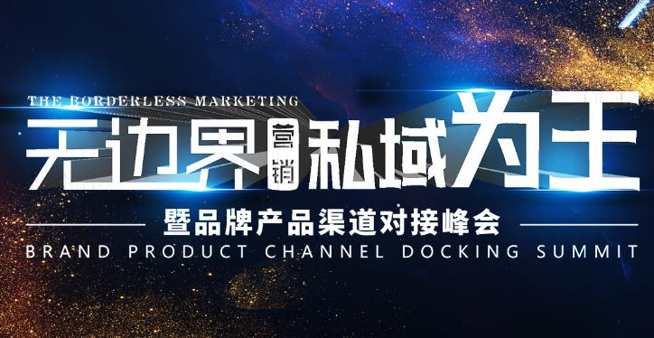 10月22日企叮咚广州无边界营销之私域为王报名入口