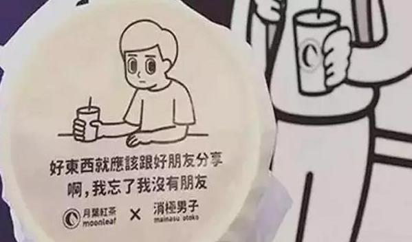 丧文化当道你该如何借势营销？