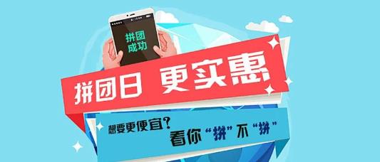 七成的消费者都在拼团和砍价，你准备怎么转型？