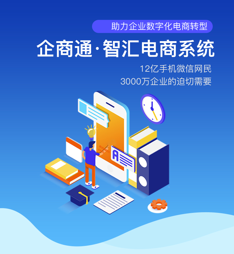 企商通