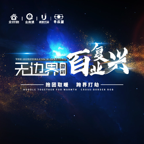 11月15日【无边界盈利之百业复兴】报名入口