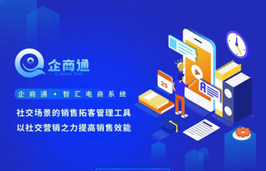 企业如何快速搭建自己的小程序，使用企商通抓住微信流量红利？