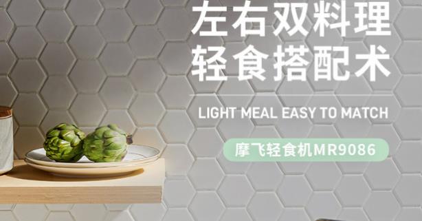 【企商通爆品推荐】摩飞轻食早餐机，