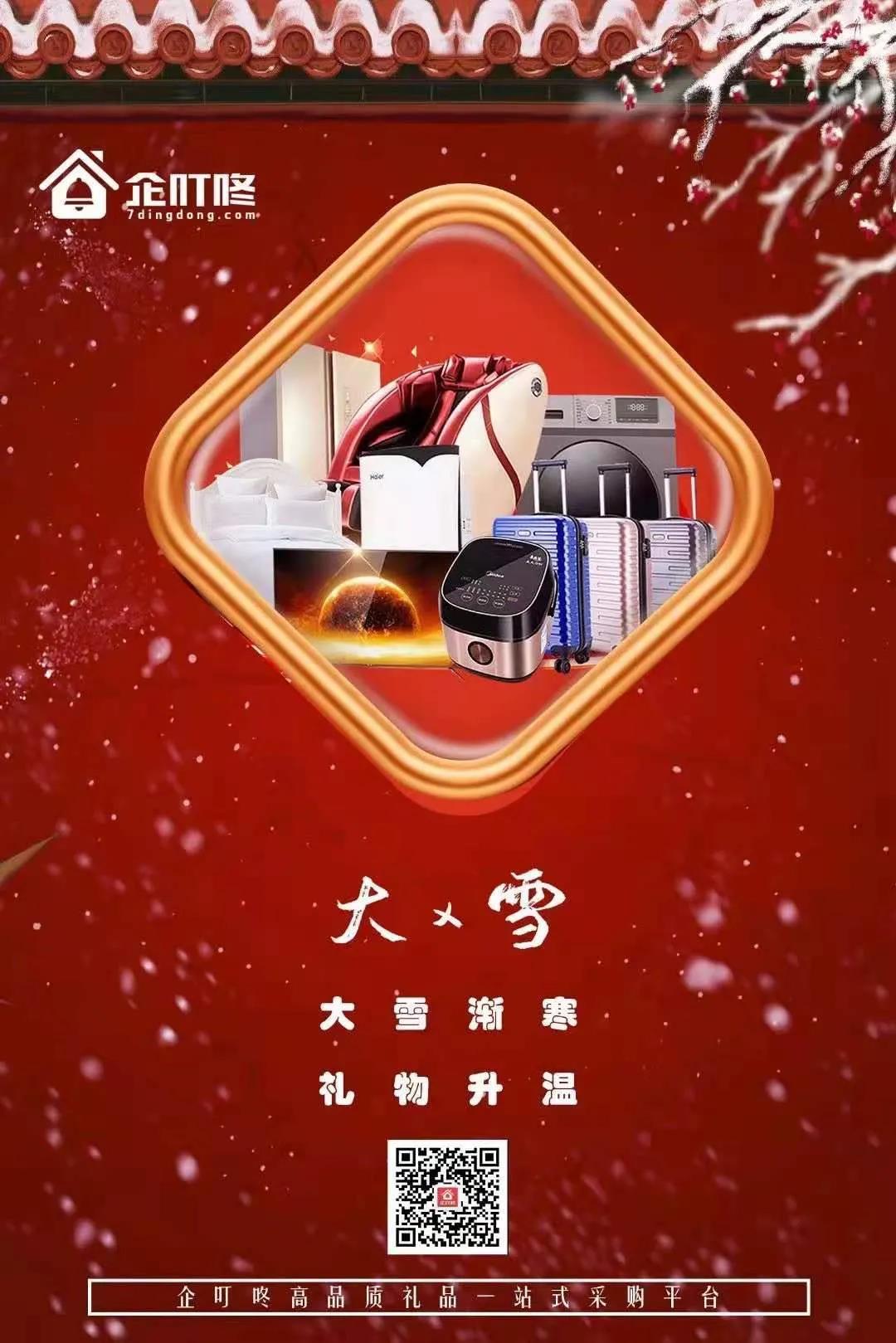大雪节气