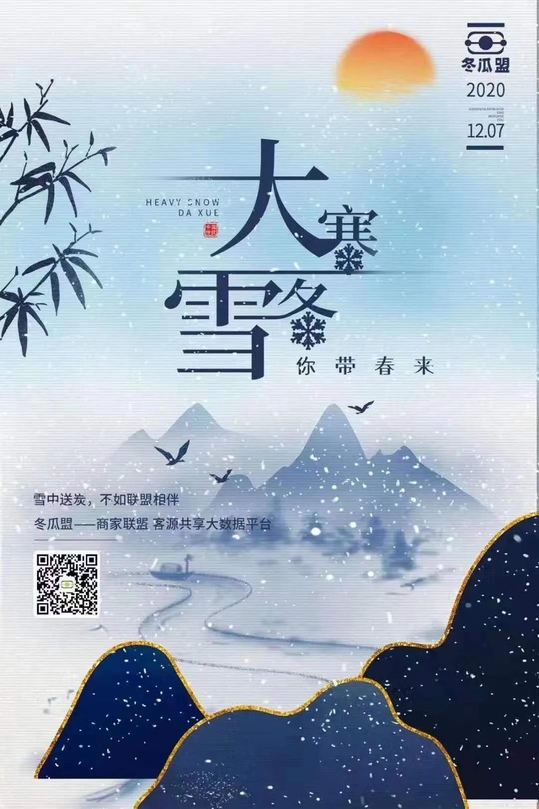 大雪至，寒冬始 | 与您一路同行，抱团取暖！
