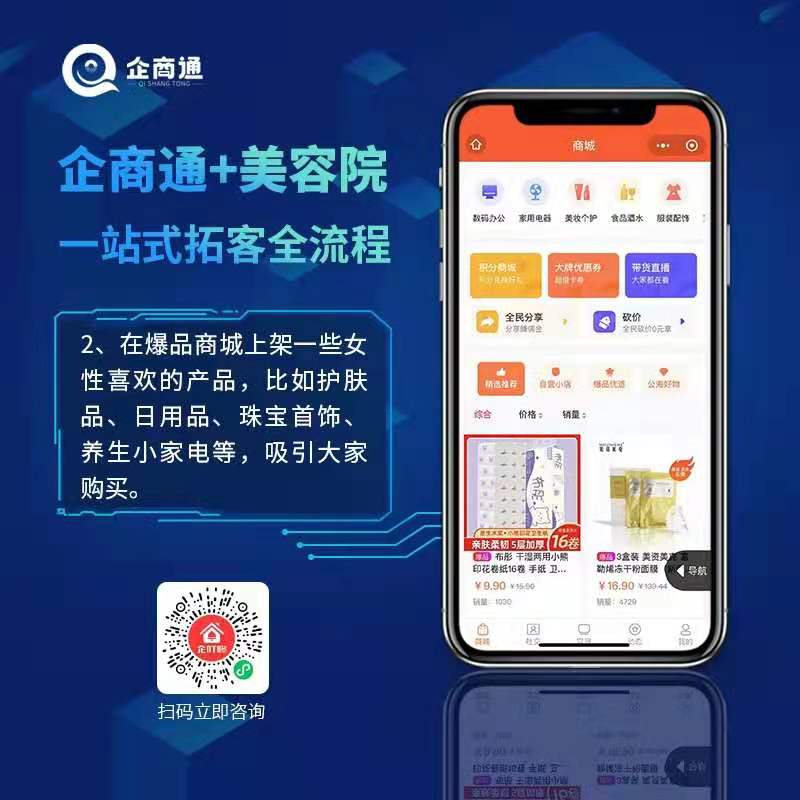 美容院拓客方案