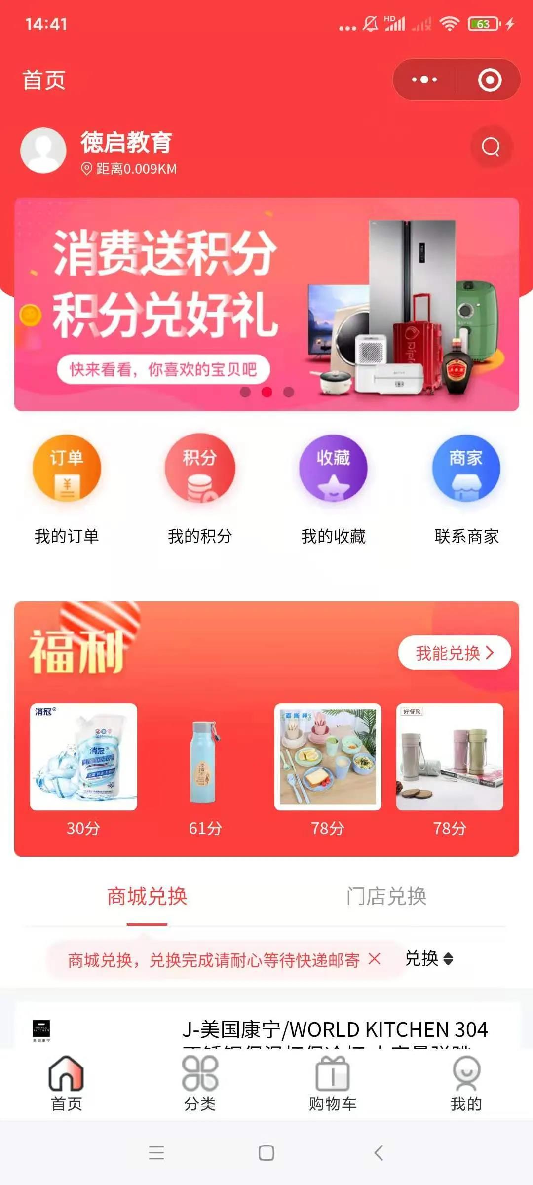 积分商城搭建