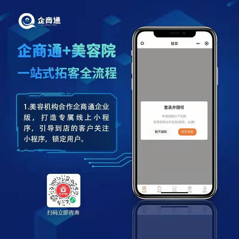 美容院电商化方案