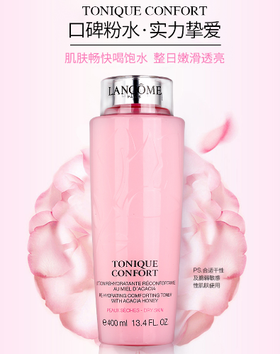 兰蔻粉水400ml