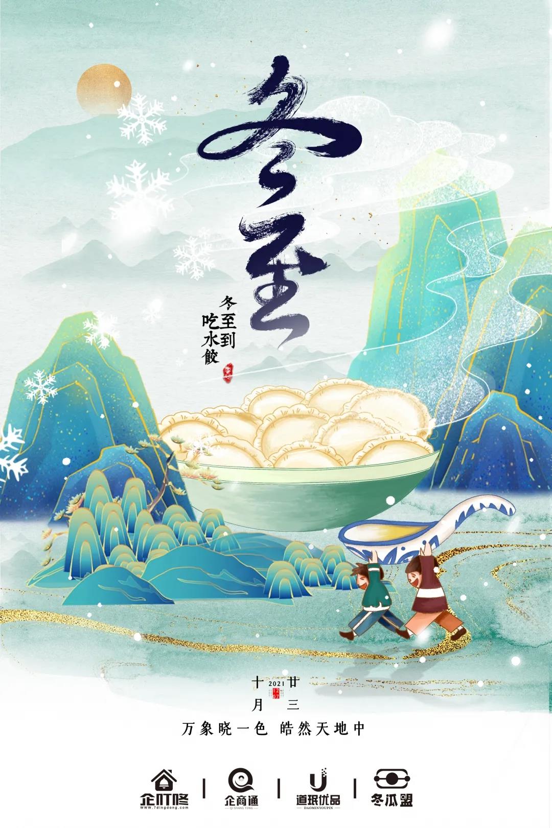 冬至美文|愿你三冬暖