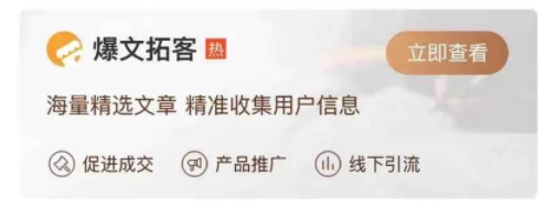 爆文拓客