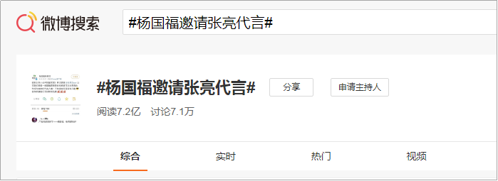蹭热点营销