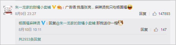 蹭热点营销
