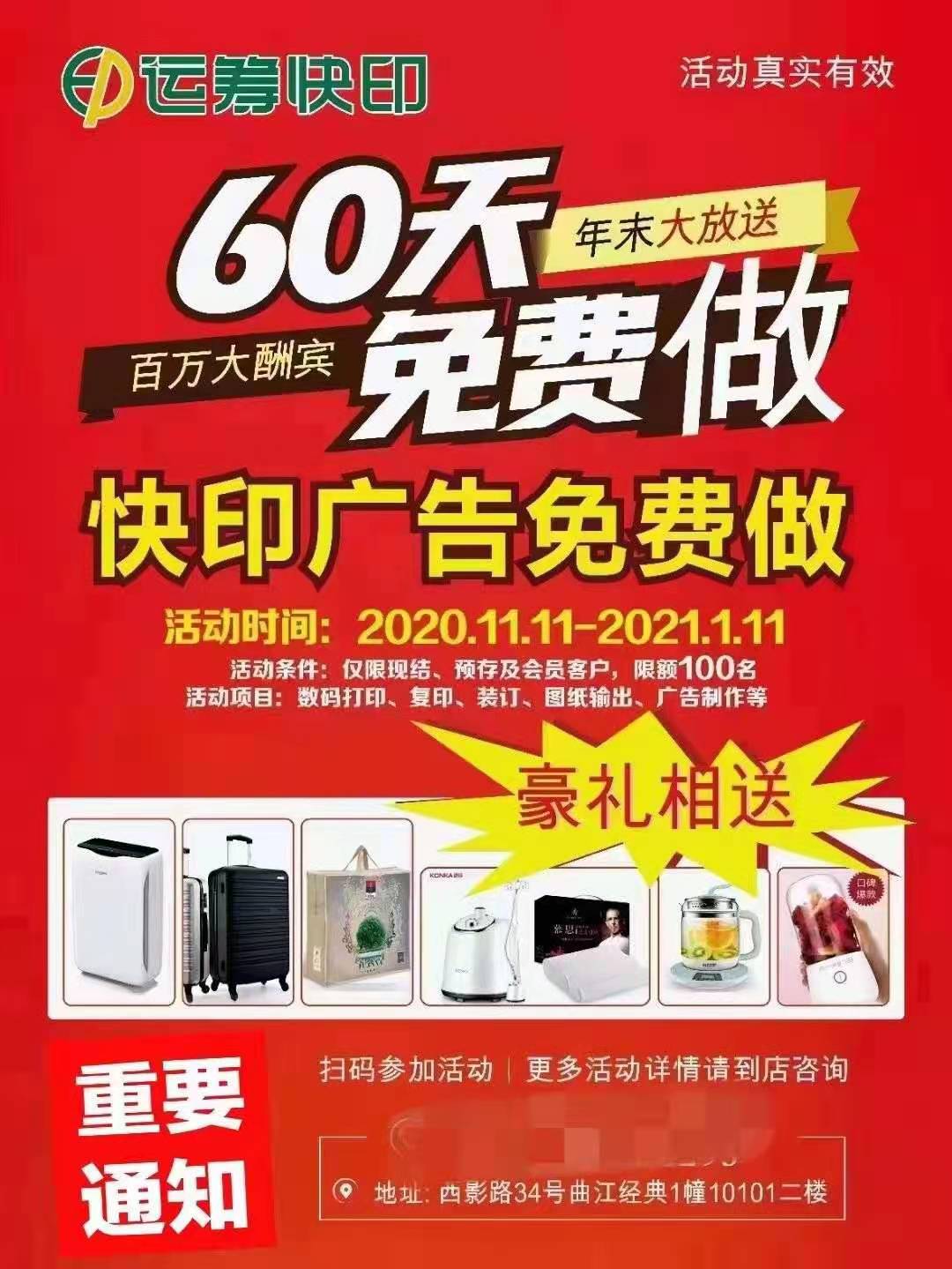 图文彩印行业活动策划