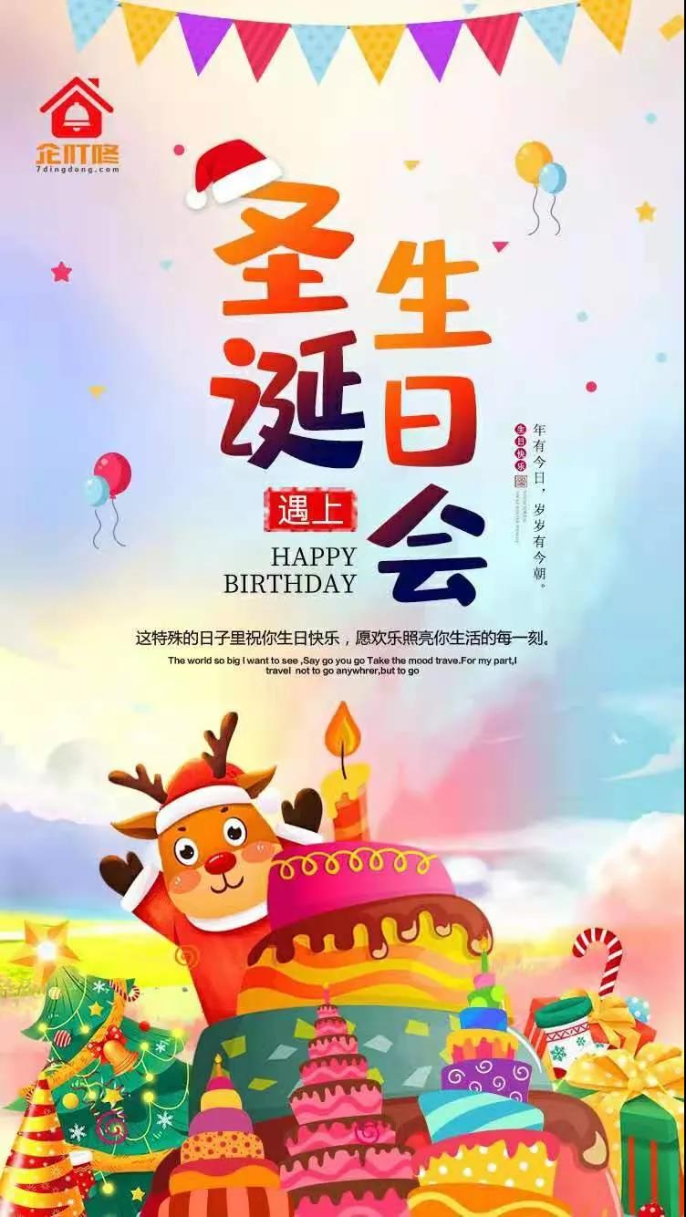 企叮咚员工庆祝圣诞节