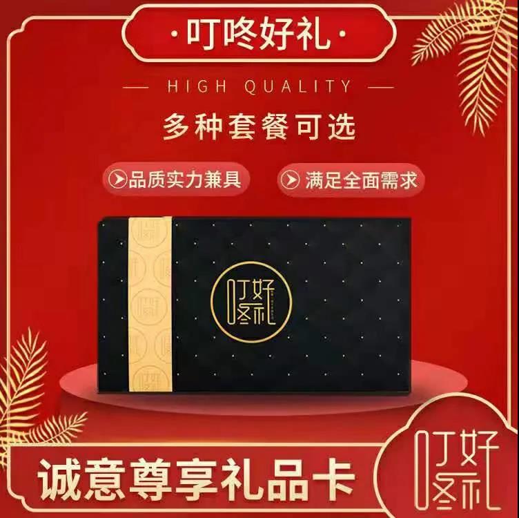 叮咚好礼礼品卡