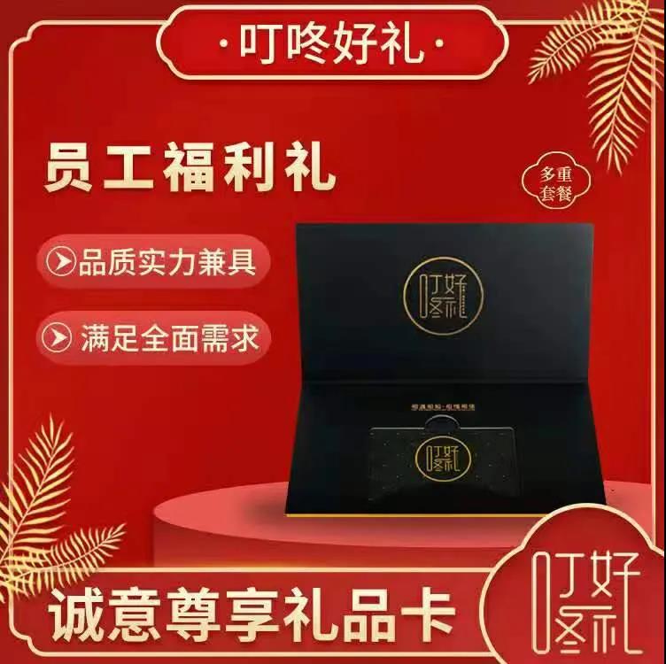 “叮咚好礼”礼品卡上线啦！年底送礼新方式！