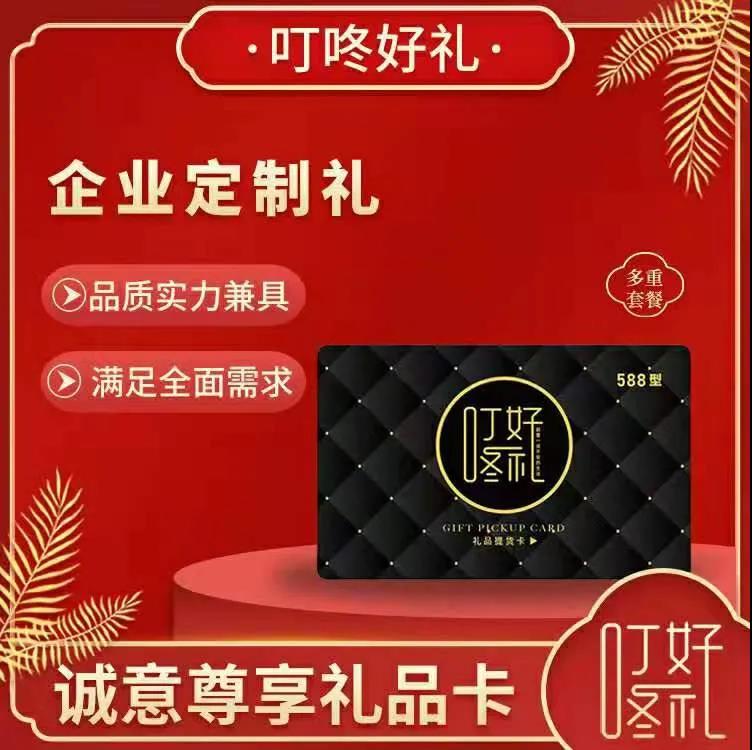 企业礼品卡 企业定制礼
