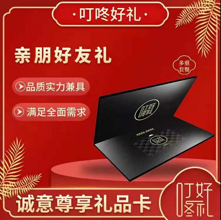 送亲友礼品卡