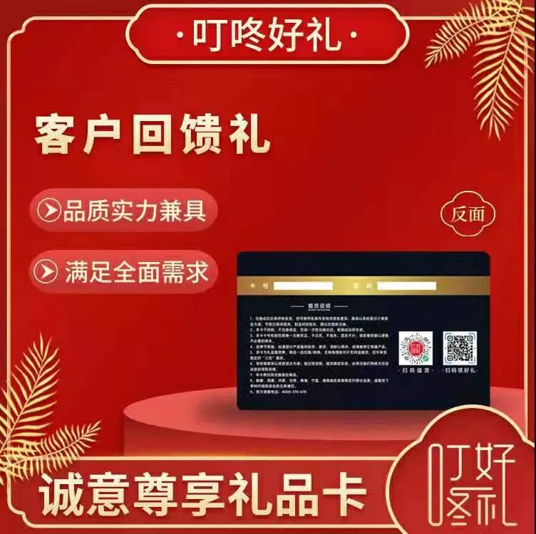 送客户礼品卡