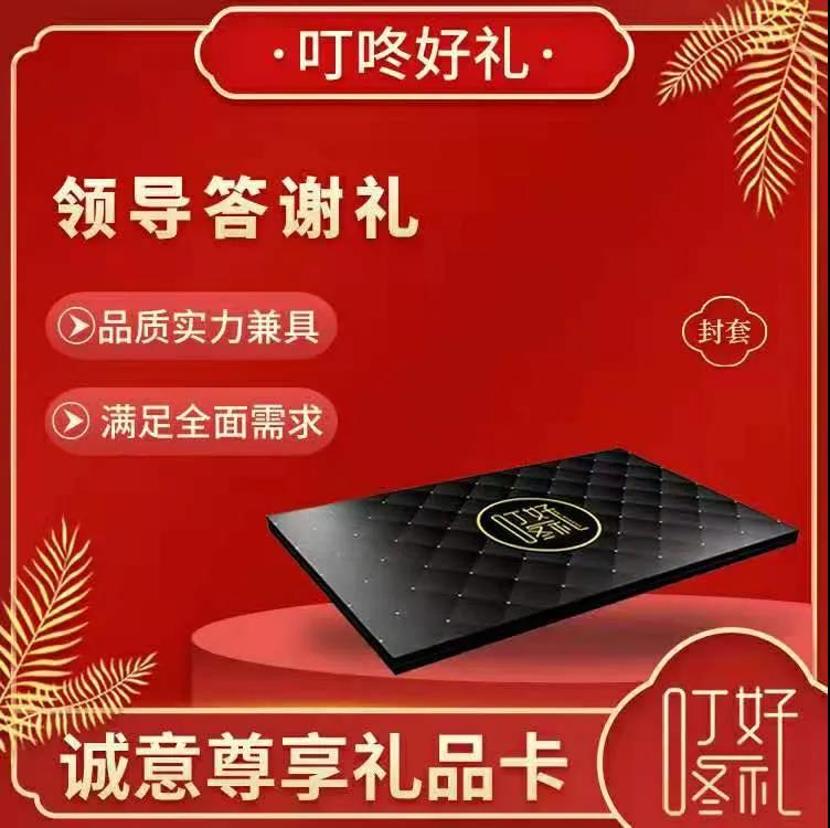 领导答谢卡礼品卡