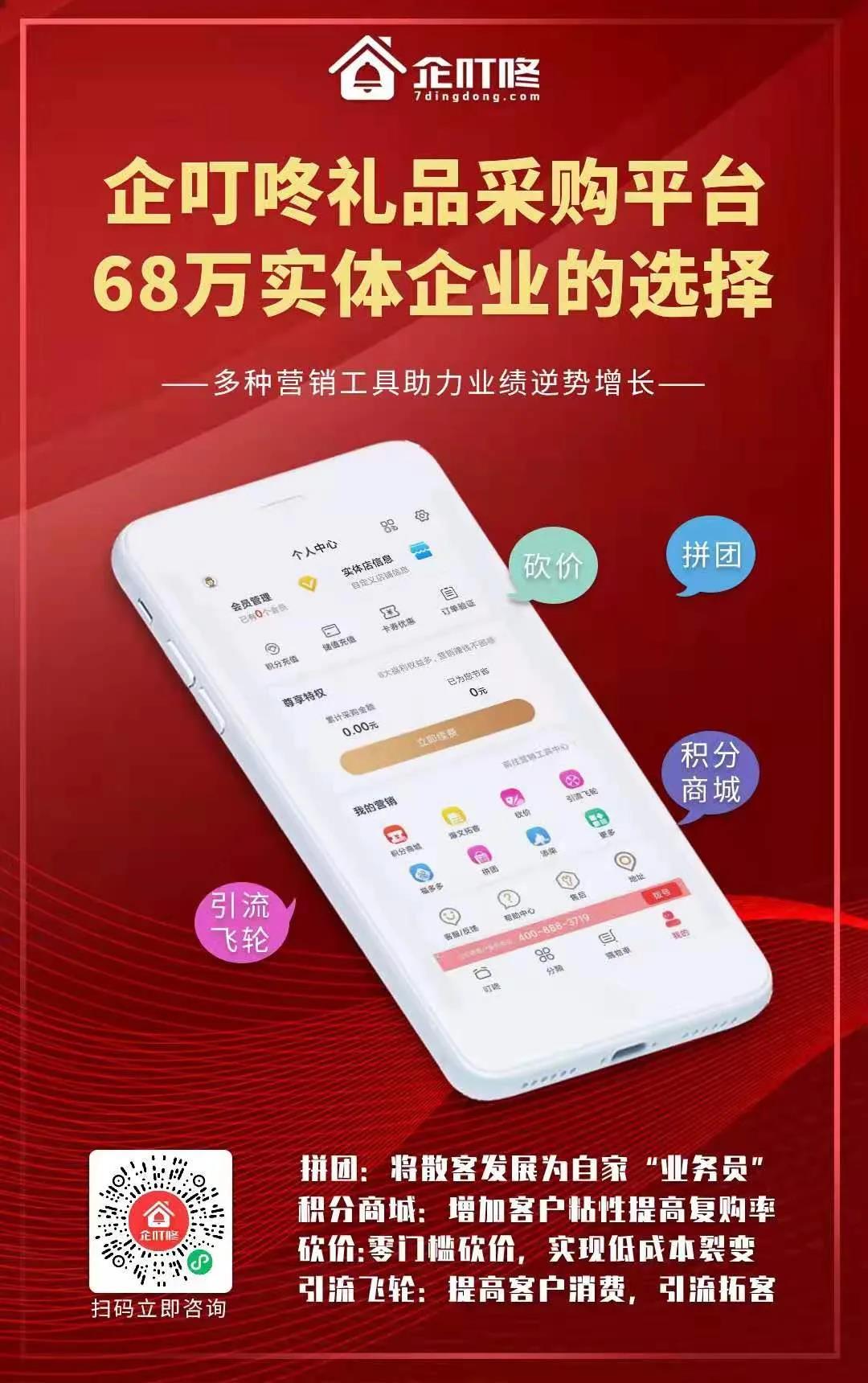 企叮咚礼品采购平台二维码