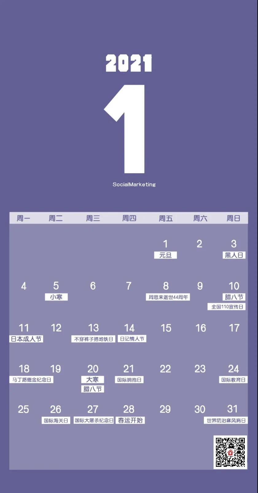 2021全年节日营销日历，借势营销宝典快收藏！