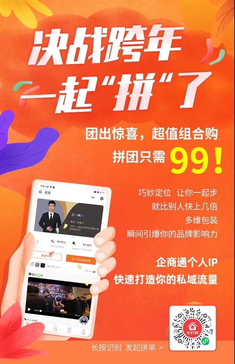 企商通个人IP