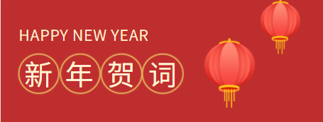 王一帆2021新年贺词：赋能实体经济，加快企业电商化转型！