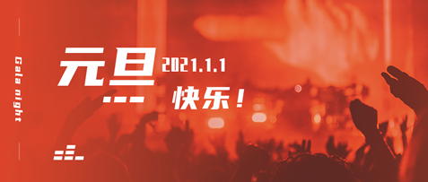 企业高品质礼品采购平台企叮咚祝您新年快乐！