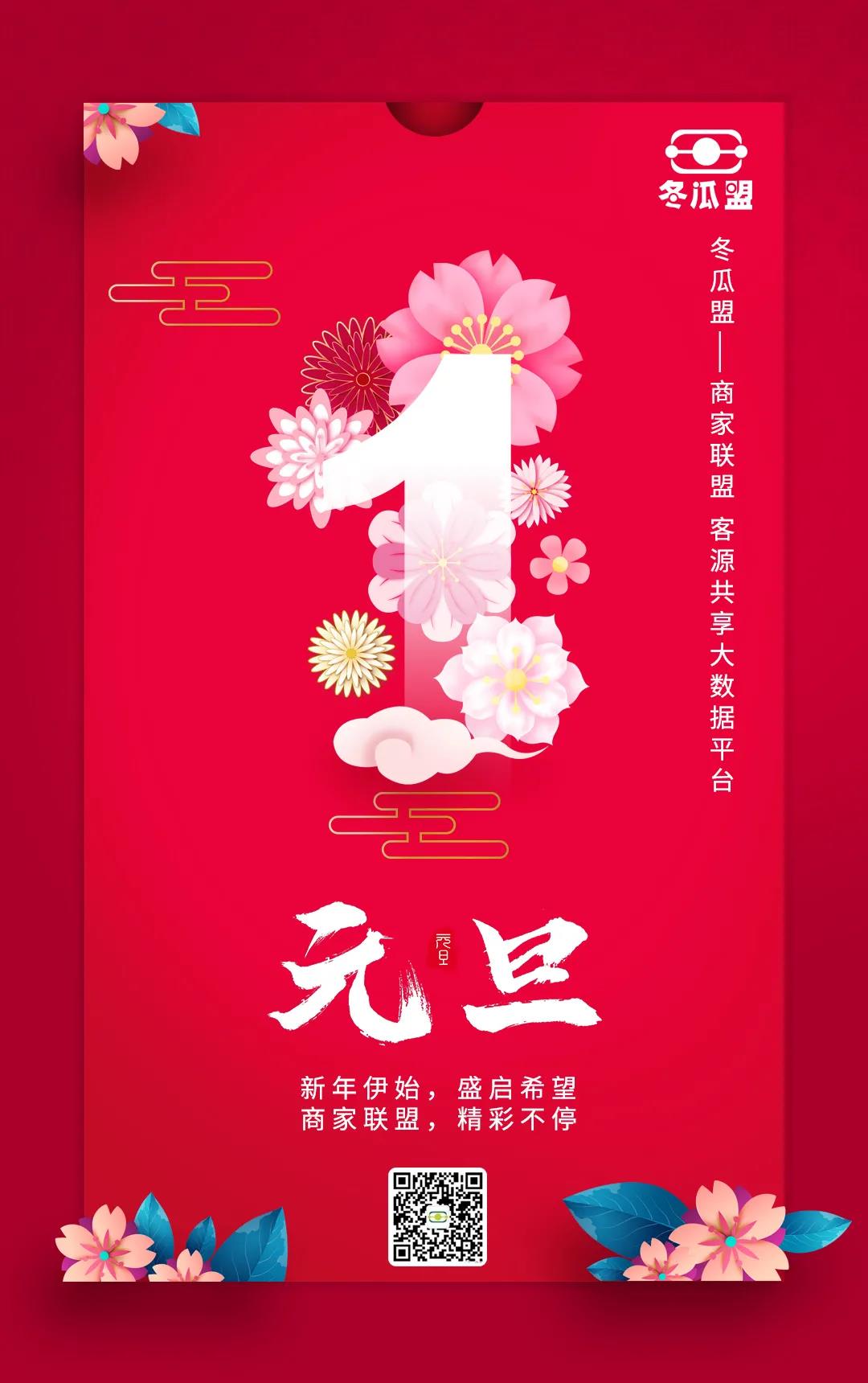 商家联盟冬瓜盟祝你新年快乐