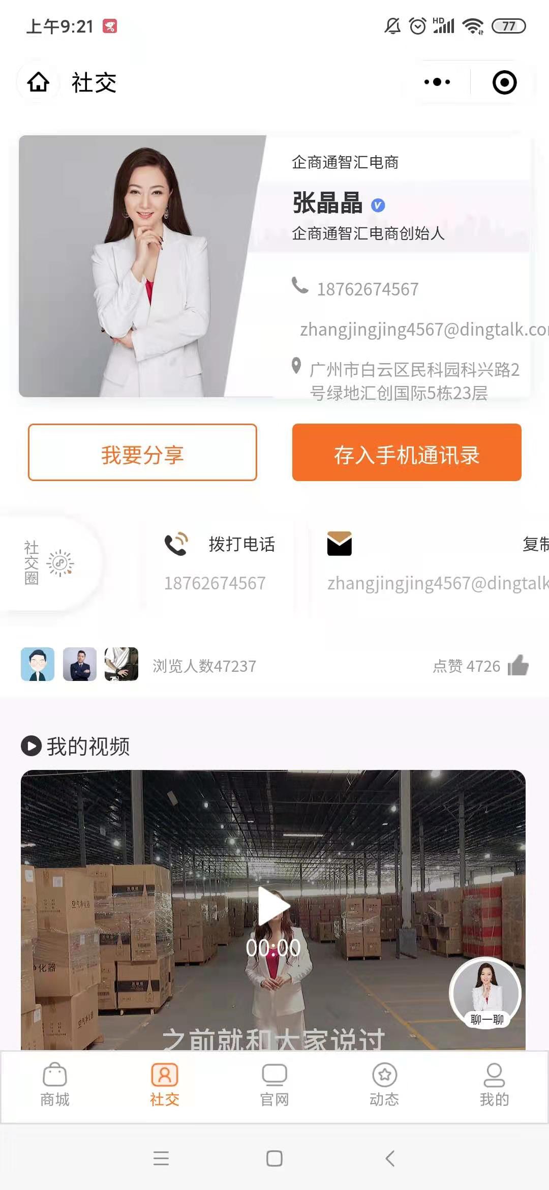 智能名片企商通小程序