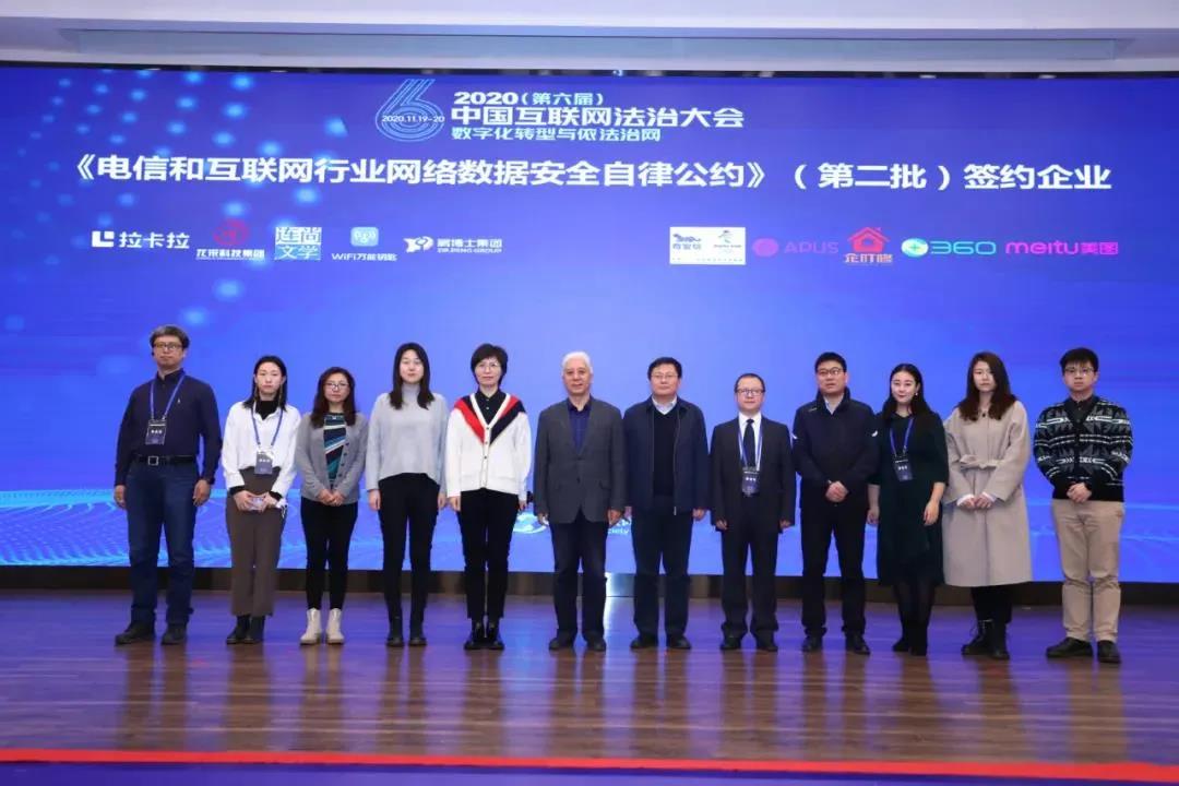2020中国互联网法治大会