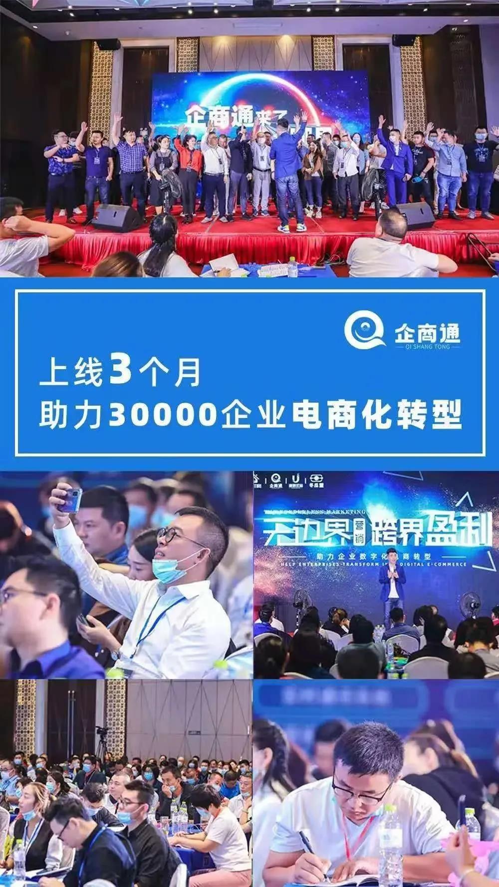 企商通