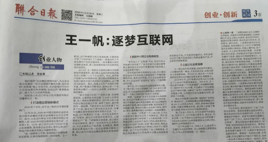 联合日报报道王一帆