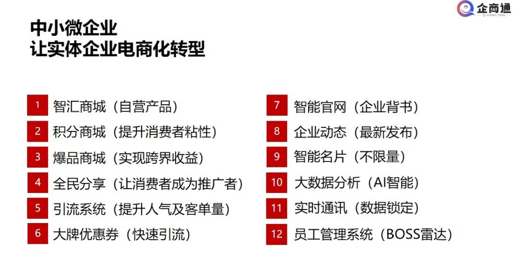 面向中小微企业的小程序