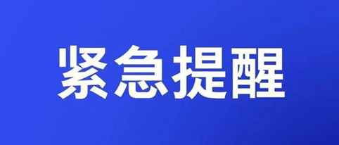 企叮咚集团紧急提醒广大用户提高注意，谨防不法分子冒充官方诈骗！