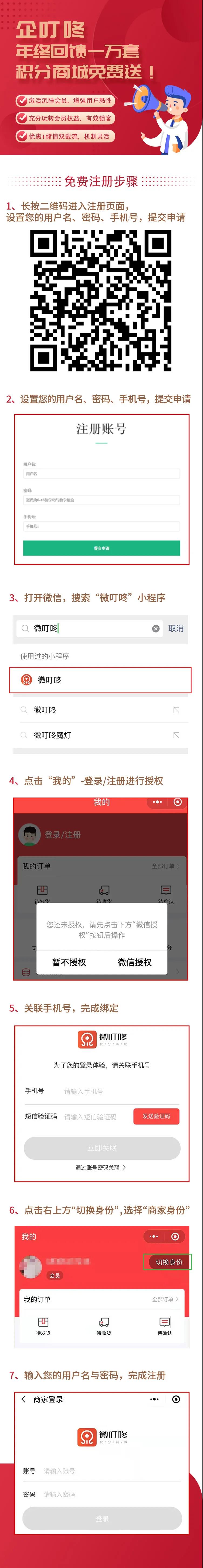 企叮咚积分商城注册流程