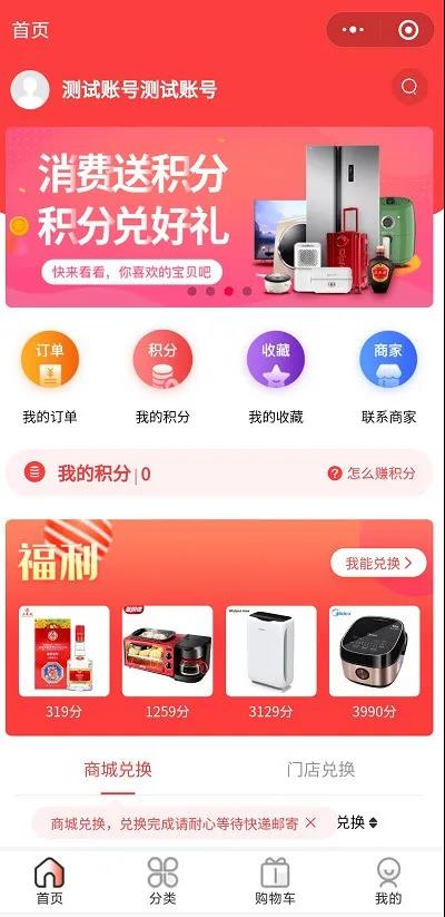 积分商城免费注册流程