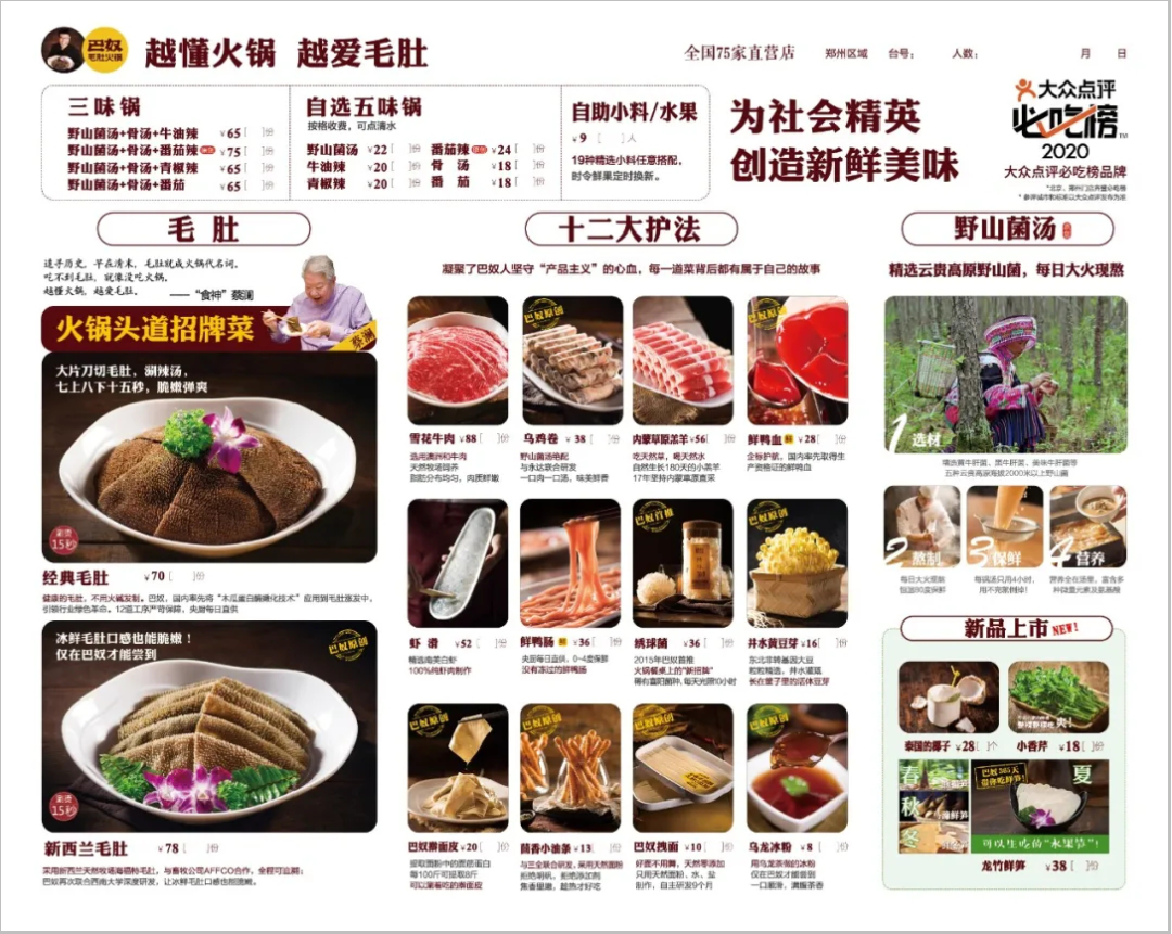 火锅店营销