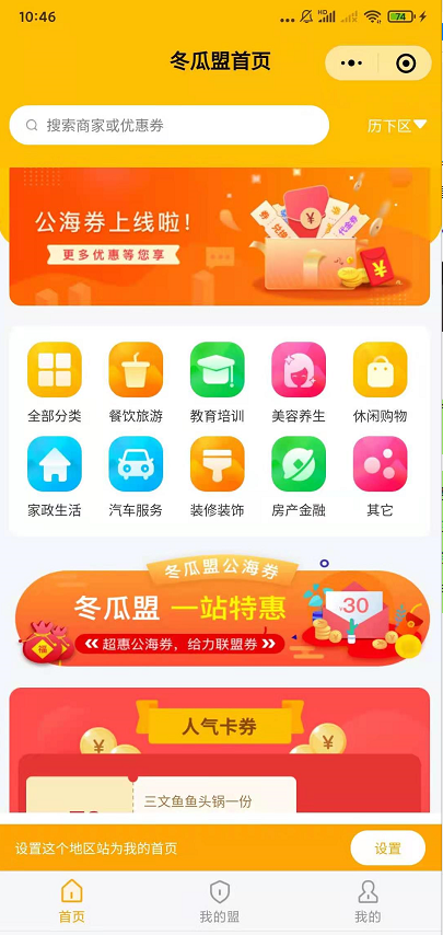 冬瓜盟商家联盟小程序