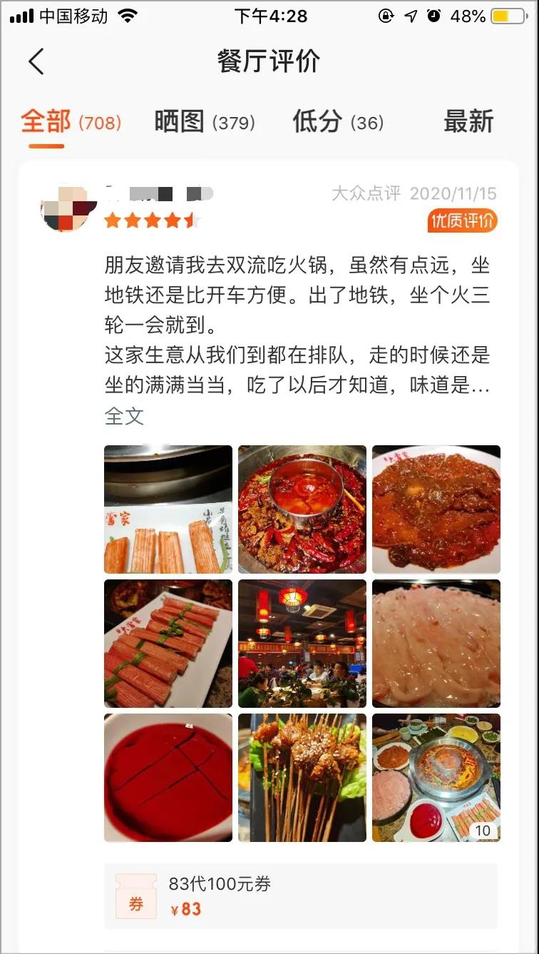 餐厅评价