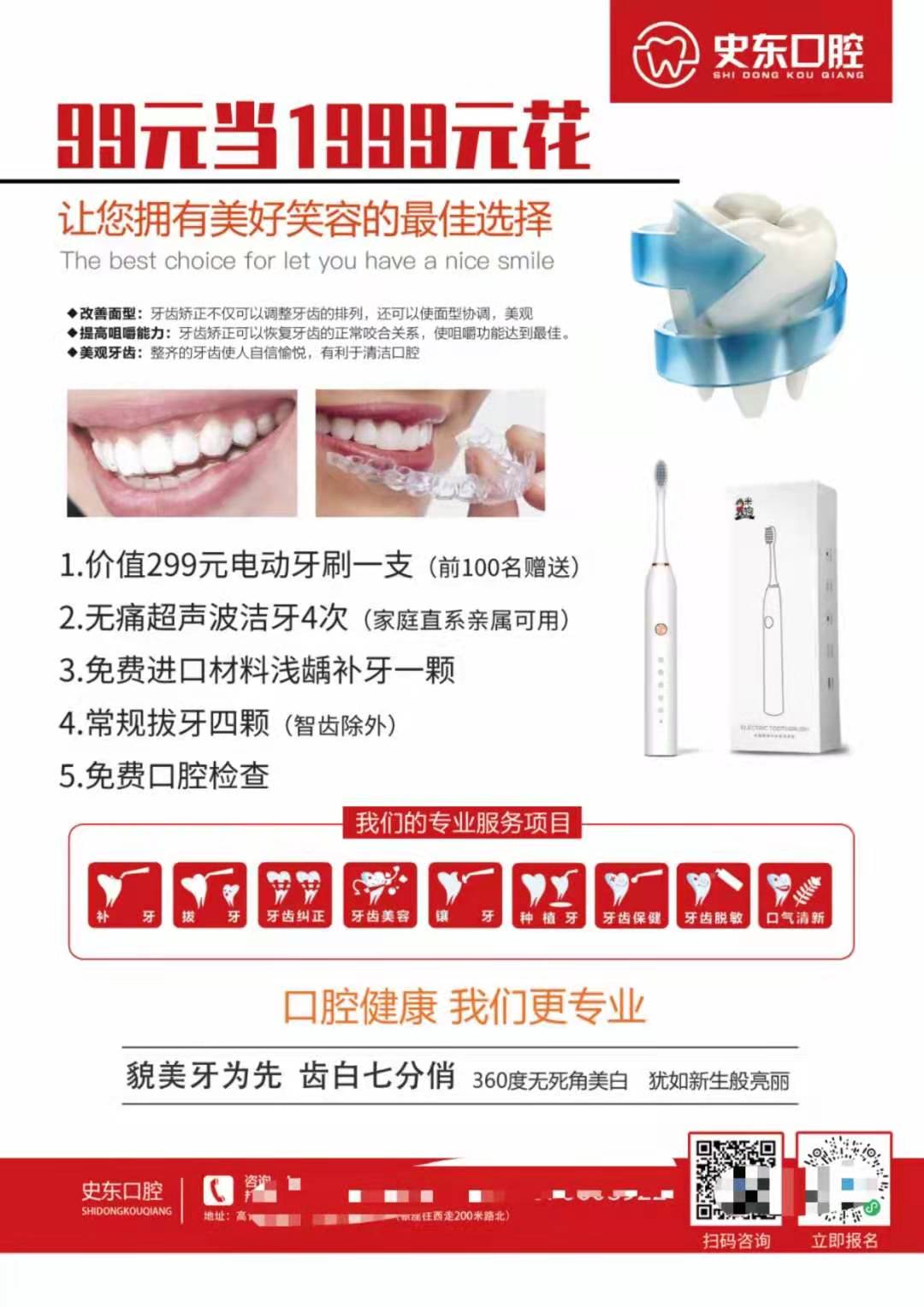 口腔牙科行业活动活动策划