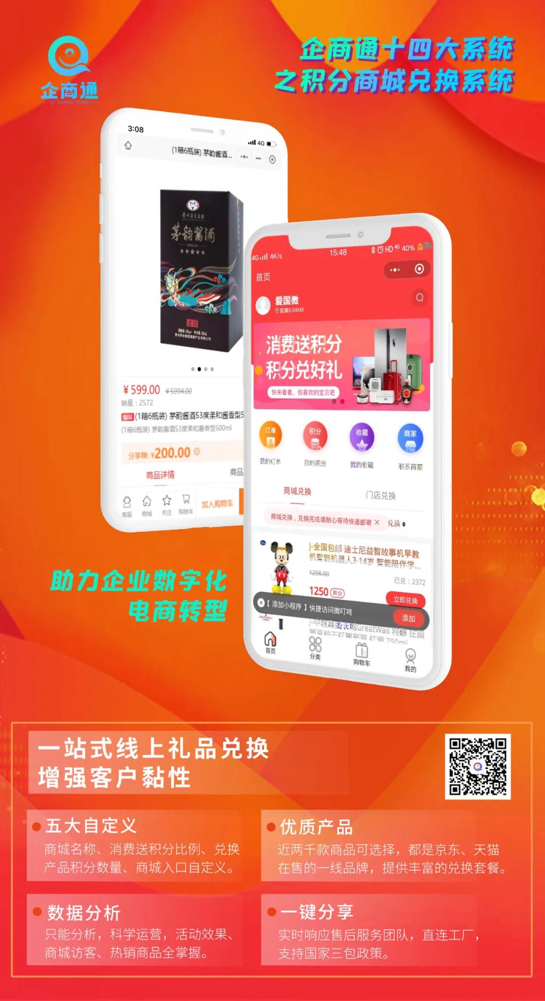 企商通自定义积分商城兑换系统