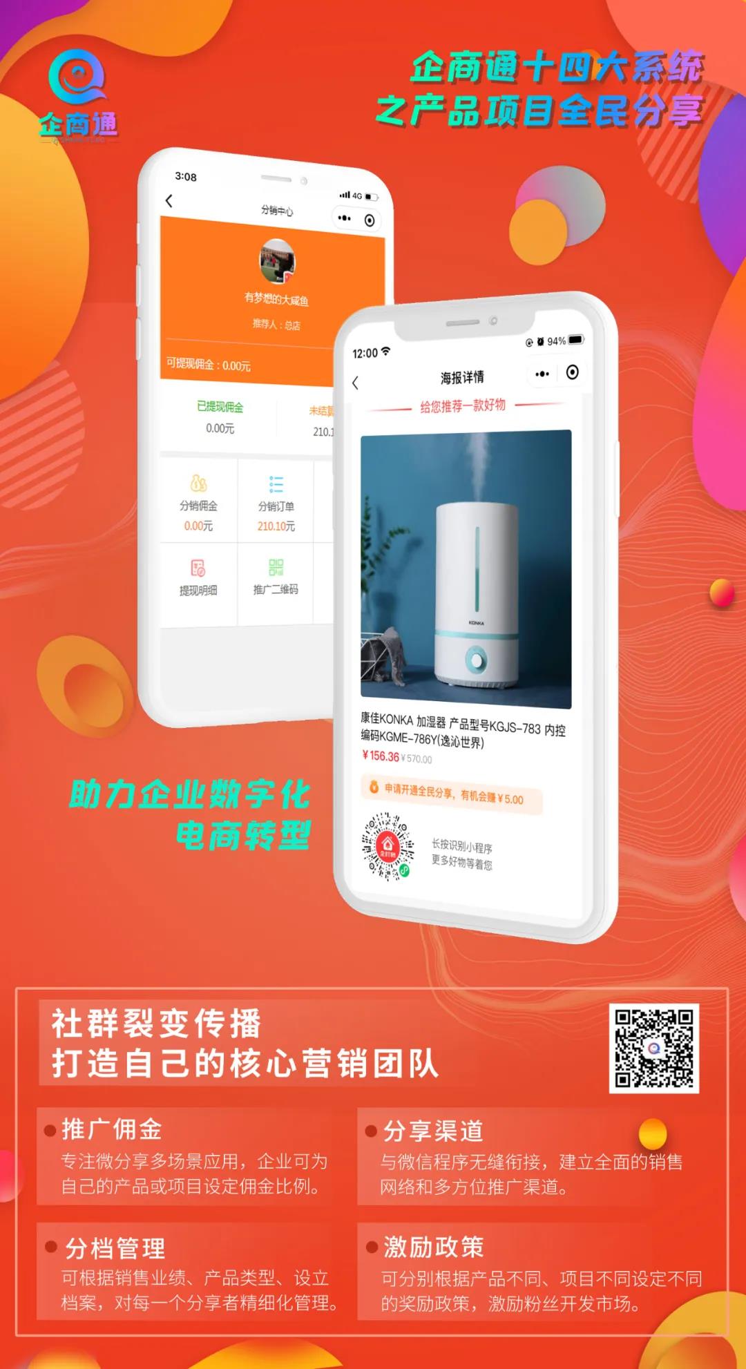 企商通全民分享