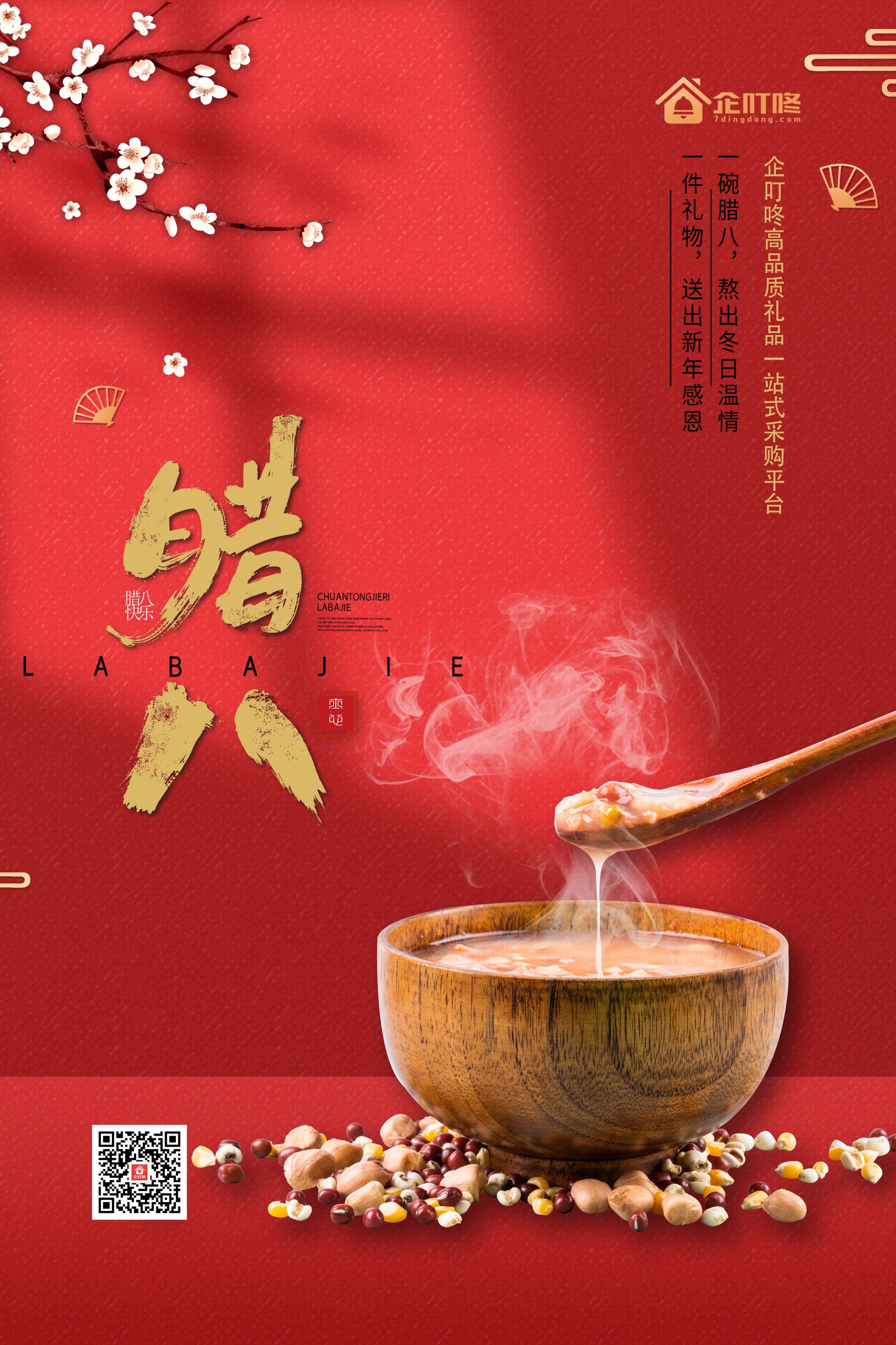 礼品采购平台企叮咚农历腊八节美图欣赏