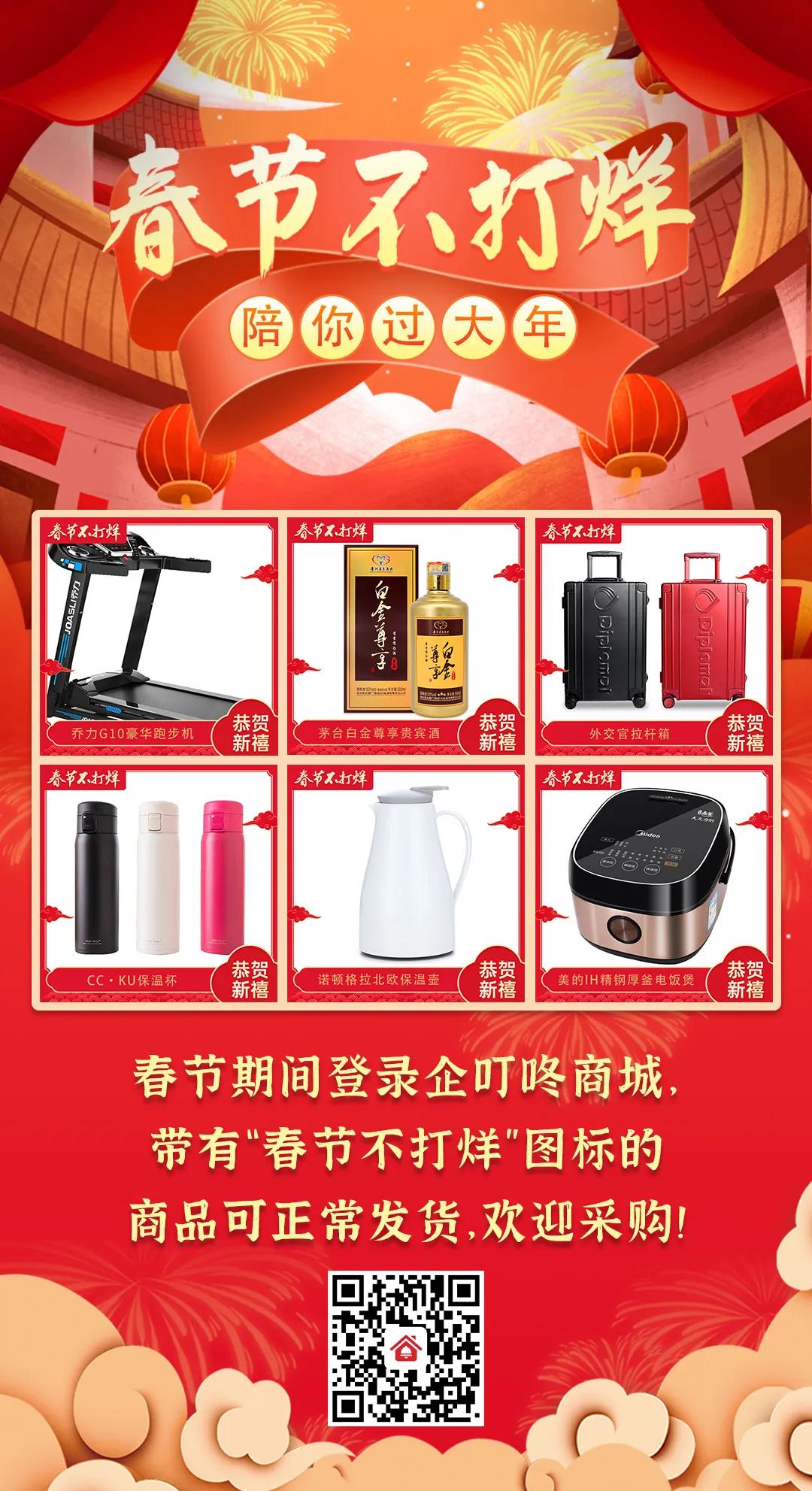 礼品采购年货春节不打烊