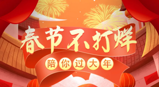 年货买买买，企叮咚礼品年货采购春节不打烊，陪你过大年！！！
