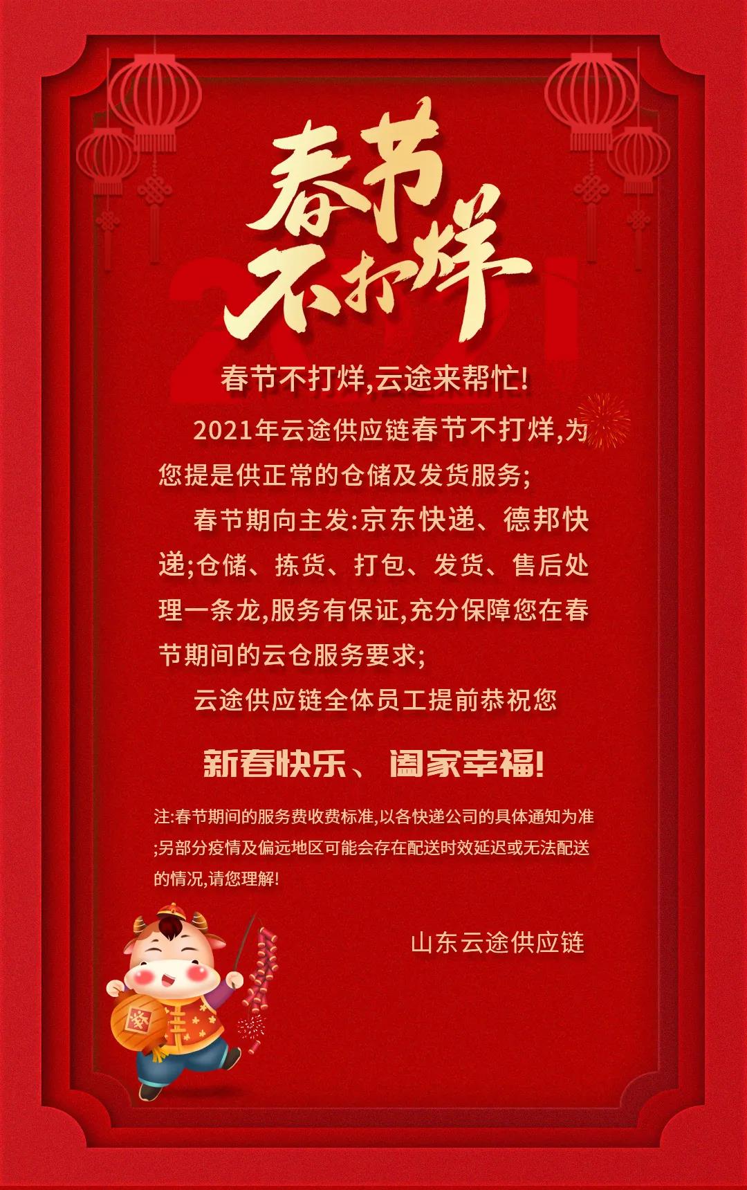 企叮咚云途供应链春节不打烊
