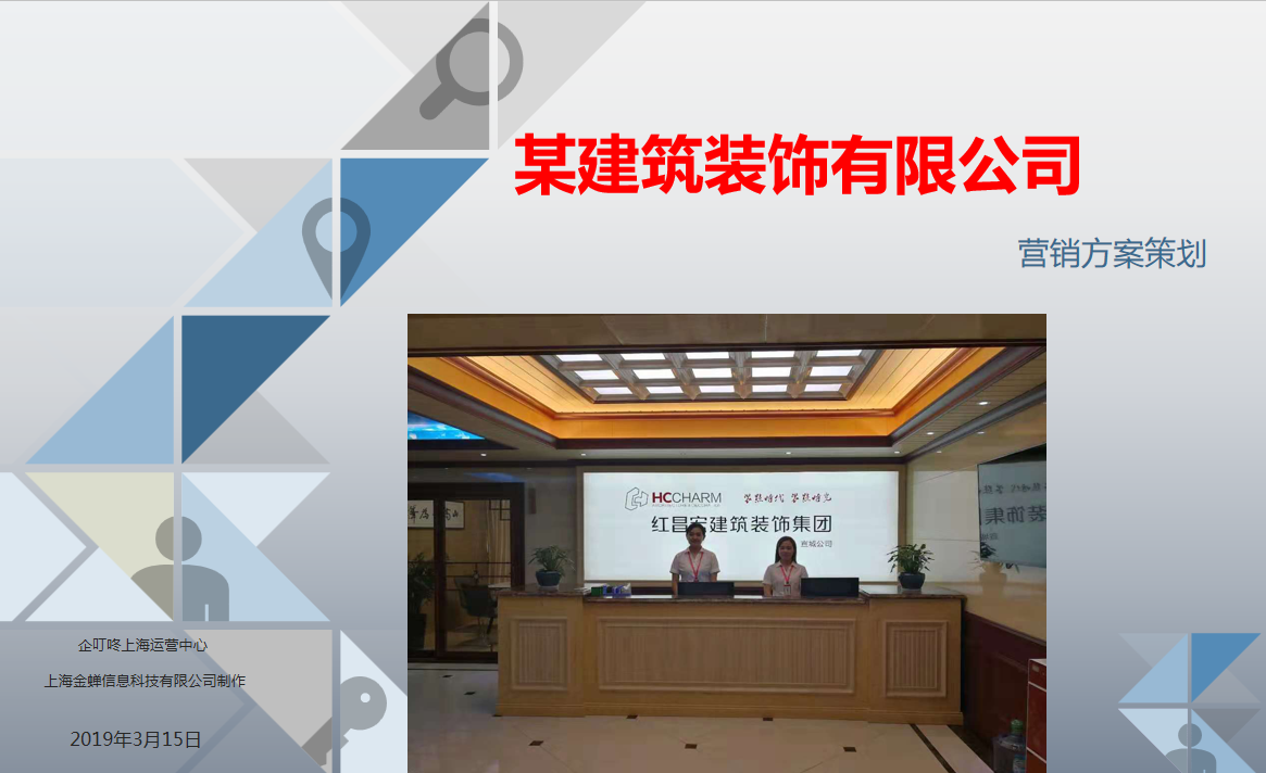某装修公司用企叮咚营销工具做活动策划的实操案例